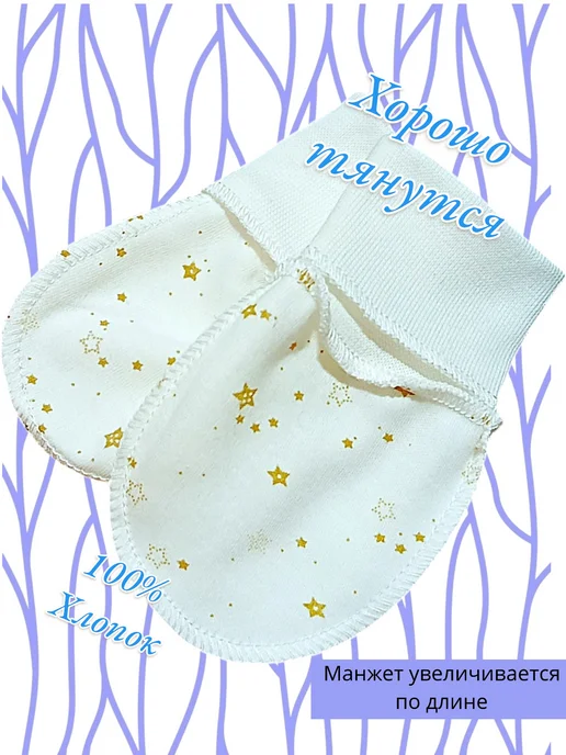 Max & Den kids Царапки антицарапки для новорожденных, белый, фото 2