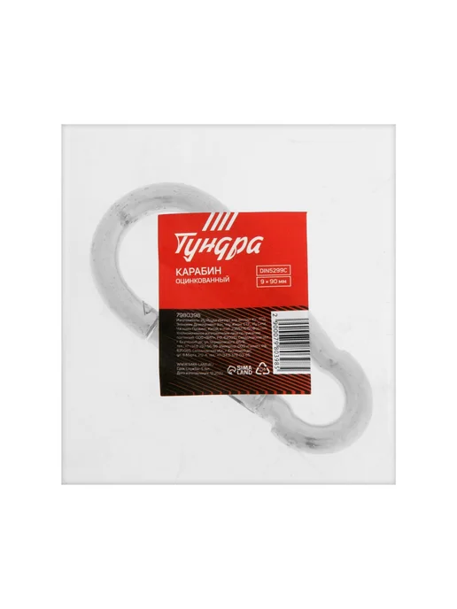 Тундра Карабин krep, DIN5299С, 7×70 мм, оцинкованный, 1 шт, 9x90 мм, 1 шт, фото 3