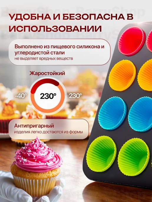 BarryHome Форма для выпечки кексов маффинов металлическая, черный, фото 3