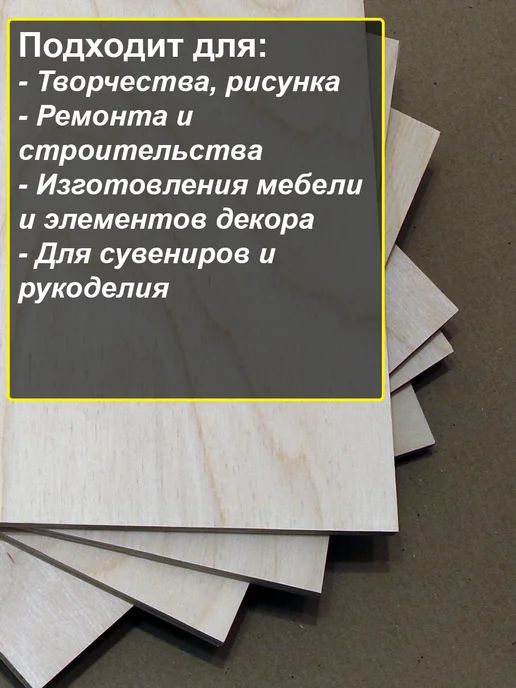 My Perfect Wood Фанера для творчества 20х20 см толщина 4 мм, 250x250 мм, фото 6