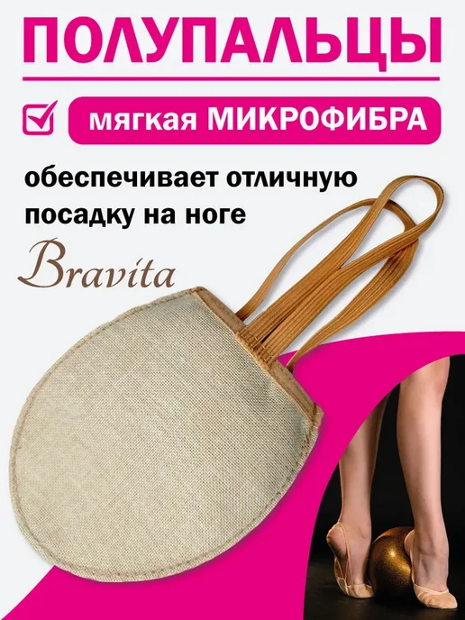 Полупальцы BRAVITA для гимнастики и танцев, бежевый, фото 4
