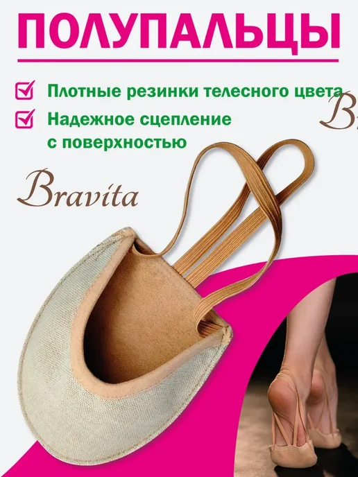 Полупальцы BRAVITA для гимнастики и танцев, бежевый, фото 5