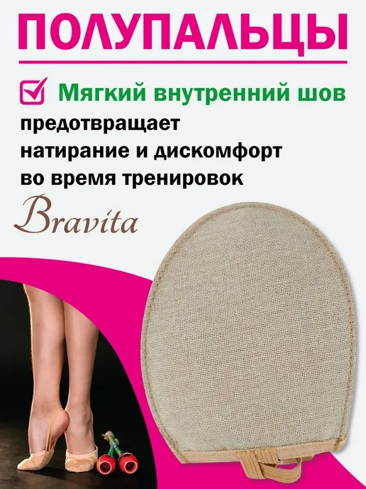 Полупальцы BRAVITA для гимнастики и танцев, бежевый, фото 6