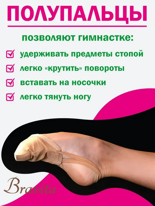 Полупальцы BRAVITA для гимнастики и танцев, бежевый, фото 7