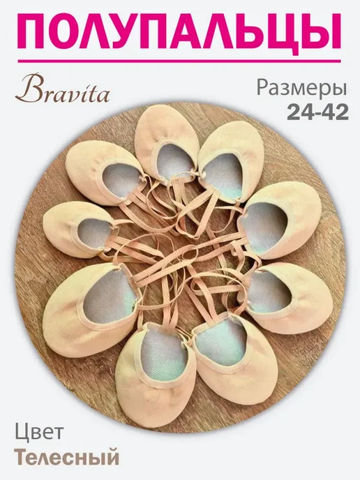 Полупальцы BRAVITA для гимнастики и танцев, бежевый, фото 8