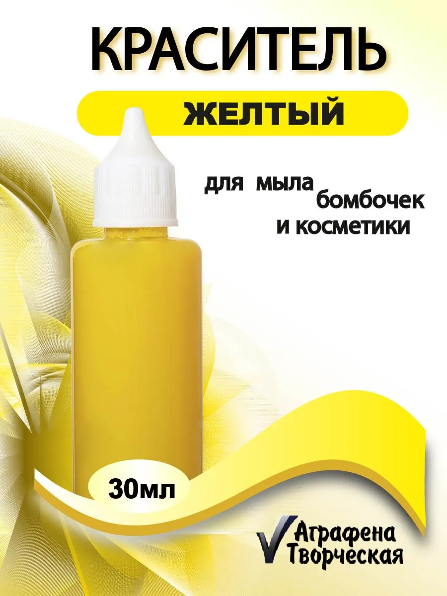 Краситель гелевый для мыла и косметики немигрирующий