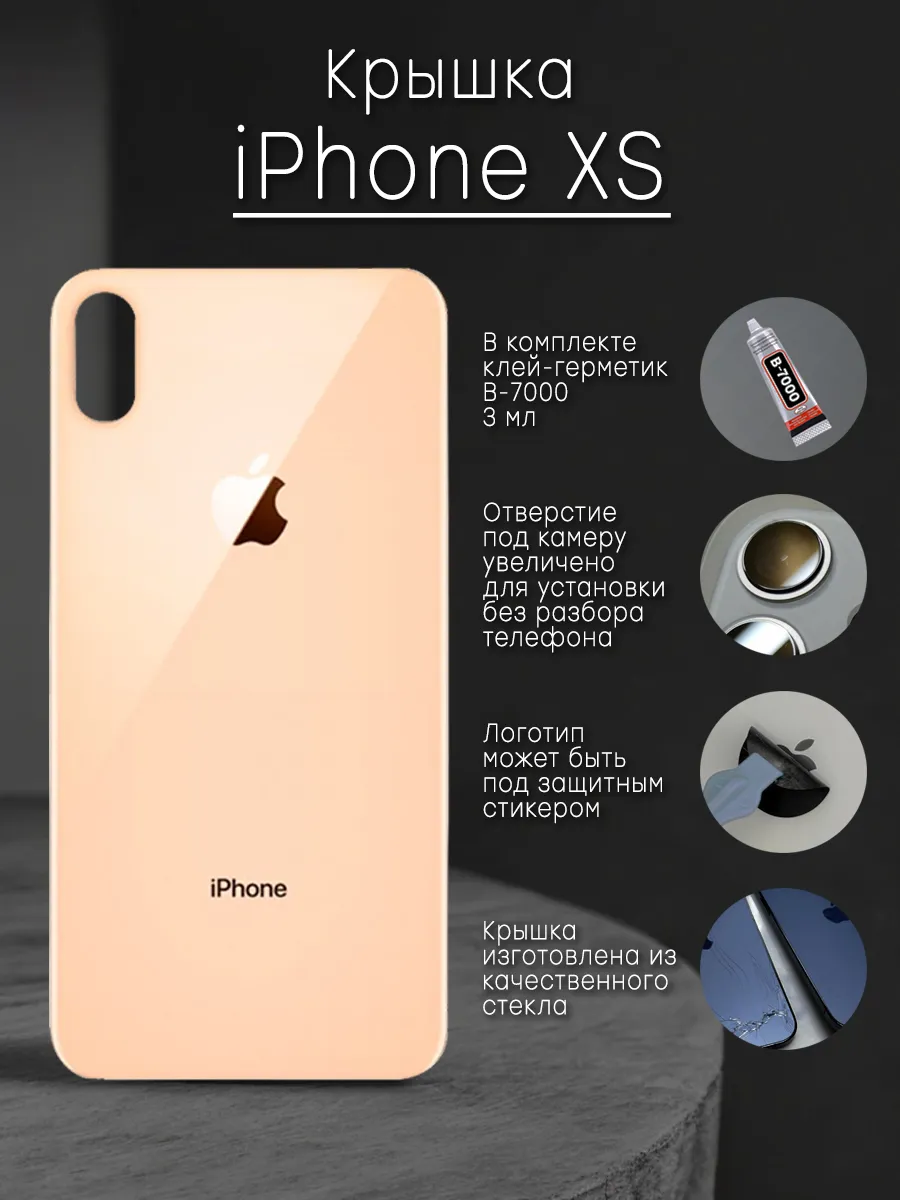 Задняя крышка и клей для iPhone XS розовое золото