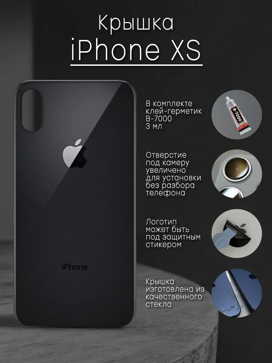 Задняя крышка и клей для iPhone XS черная