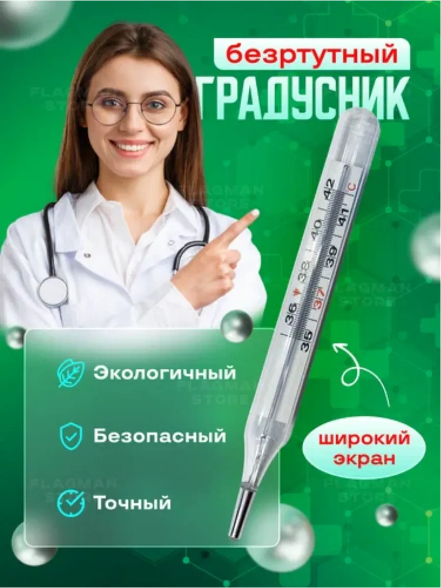 Термометр медицинский для...