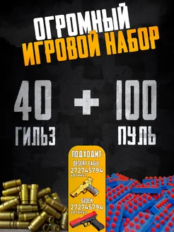 Набор пуль и гильз для механических Desert Eagle и Glock