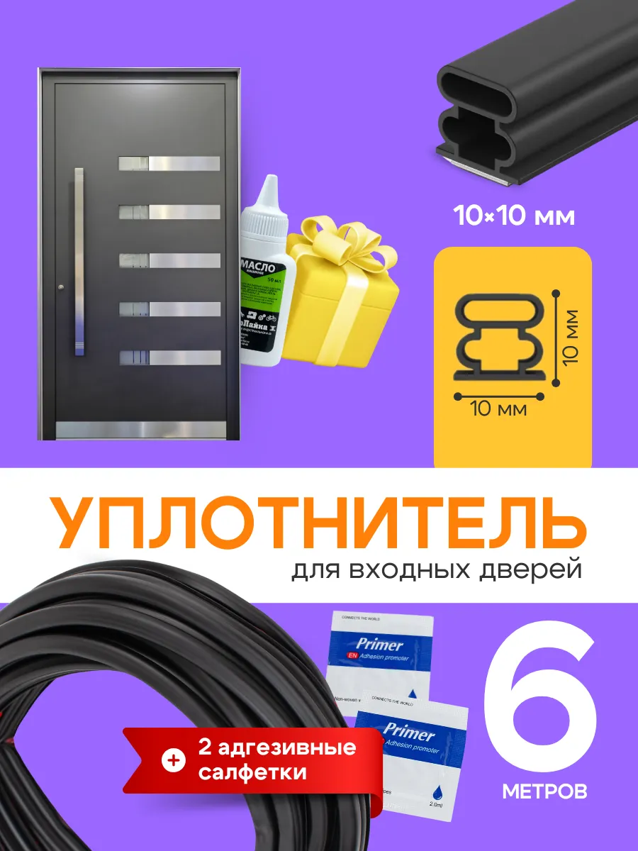 Самоклеящийся уплотнитель...