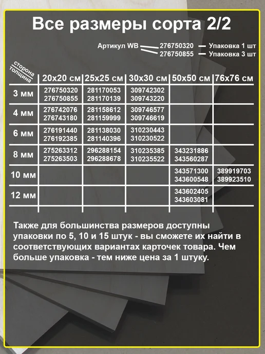 My Perfect Wood Листы фанеры для творчества 25х25 см, 25x25 см, фото 2