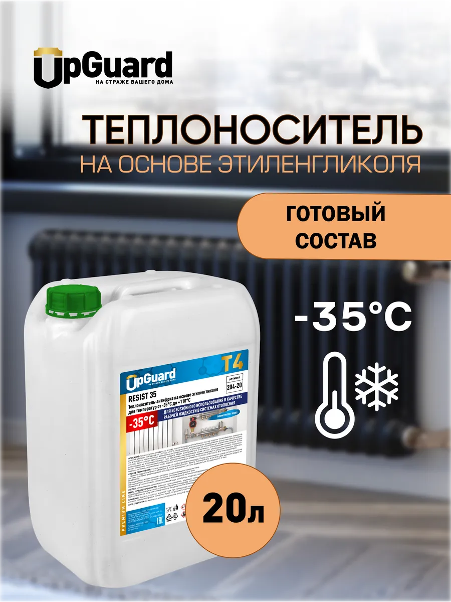Теплоноситель для отопления -35 этиленгликоль, 20 л