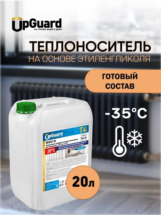 UpGUARD Теплоноситель для отопления -35 этиленгликоль, 20 л, 20 л