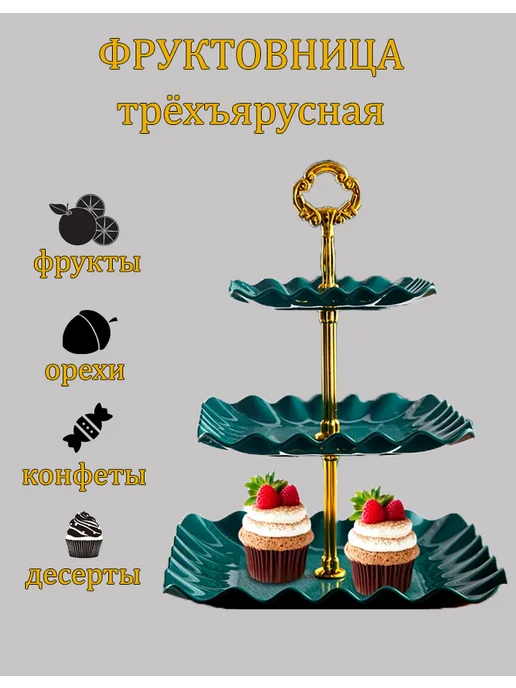 New Path фруктовница ярусная, мусульманская посуда, зеленый, фото 5