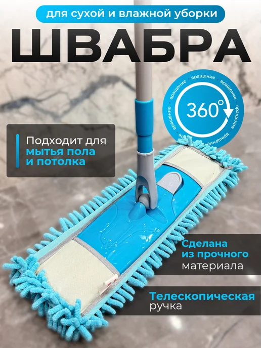 Всё для уборки Швабра для пола простая без ведра телескопическая с насадкой, голубой
