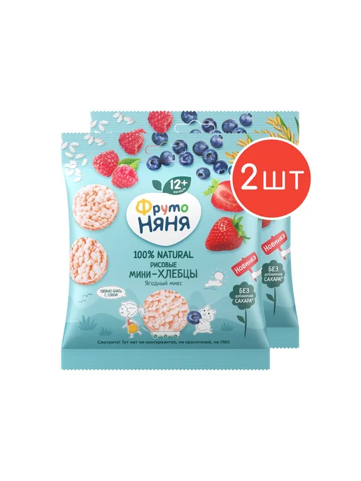 ФрутоНяня Мини-хлебцырисовыеФрутоНяняягодныймикс30г 2шт, 30 г, 2 шт