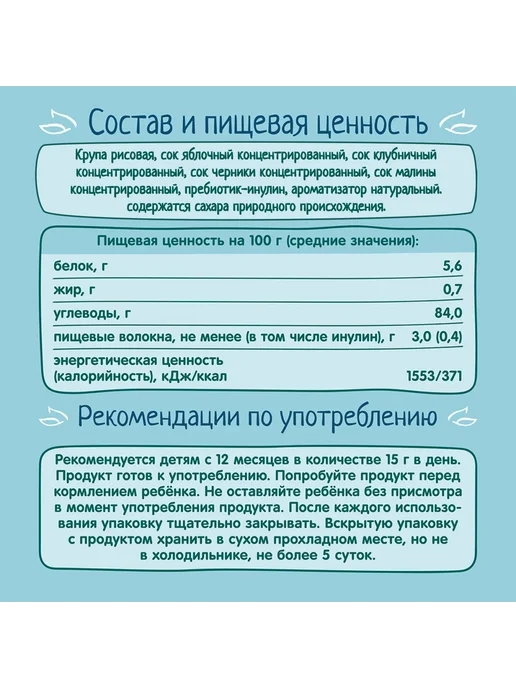 ФрутоНяня Мини-хлебцырисовыеФрутоНяняягодныймикс30г 2шт, 30 г, 2 шт, фото 6
