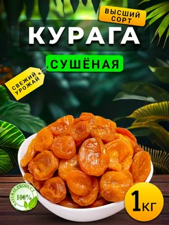 Курага 1кг. Сухофрукты курага Восточный перекус 281148184 купить за 327 ₽ в интернет-магазине Wildberries