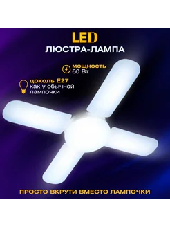 Лампочка светодиодная складная E27 E-SHOP4ALL 281154698 купить за 576 ₽ в интернет-магазине Wildberries