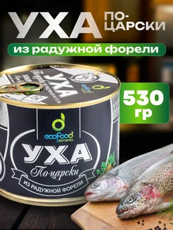 Уха из радужной форели по-царски, 530г