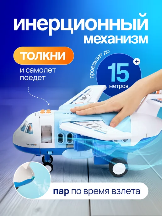 Самолет игрушка детская грузовой с машинками и паром, вариант, фото 4
