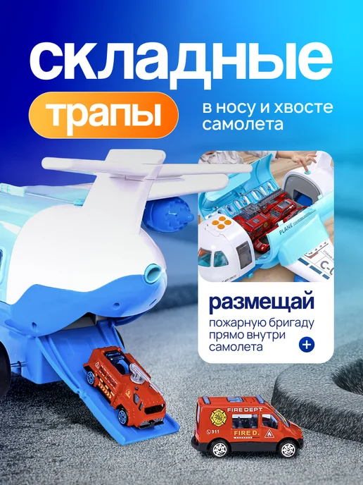 Самолет игрушка детская грузовой с машинками и паром, вариант, фото 5