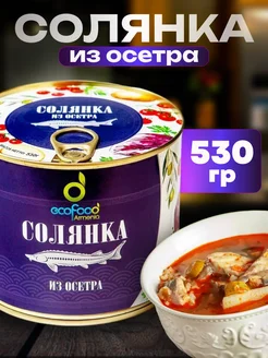 Солянка из осетра, 530г