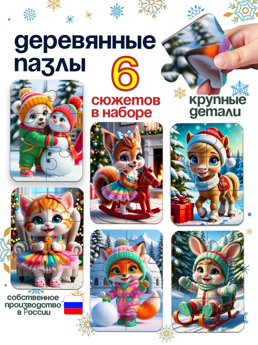 Развивающие деревянные пазлы для детей и малышей 3 лет