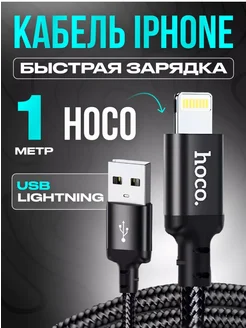 Провод для iphone usb lightning