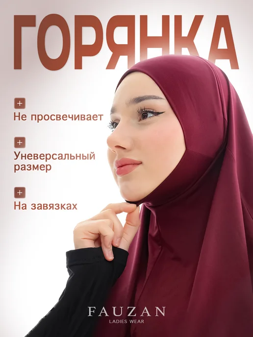 FAUZAN Хиджаб Горянка на завязках, красный
