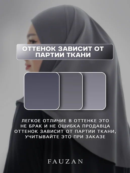 FAUZAN Хиджаб Горянка на завязках, вариант, фото 6