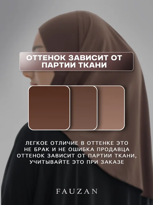 FAUZAN Хиджаб Горянка на завязках, коричневый, фото 6