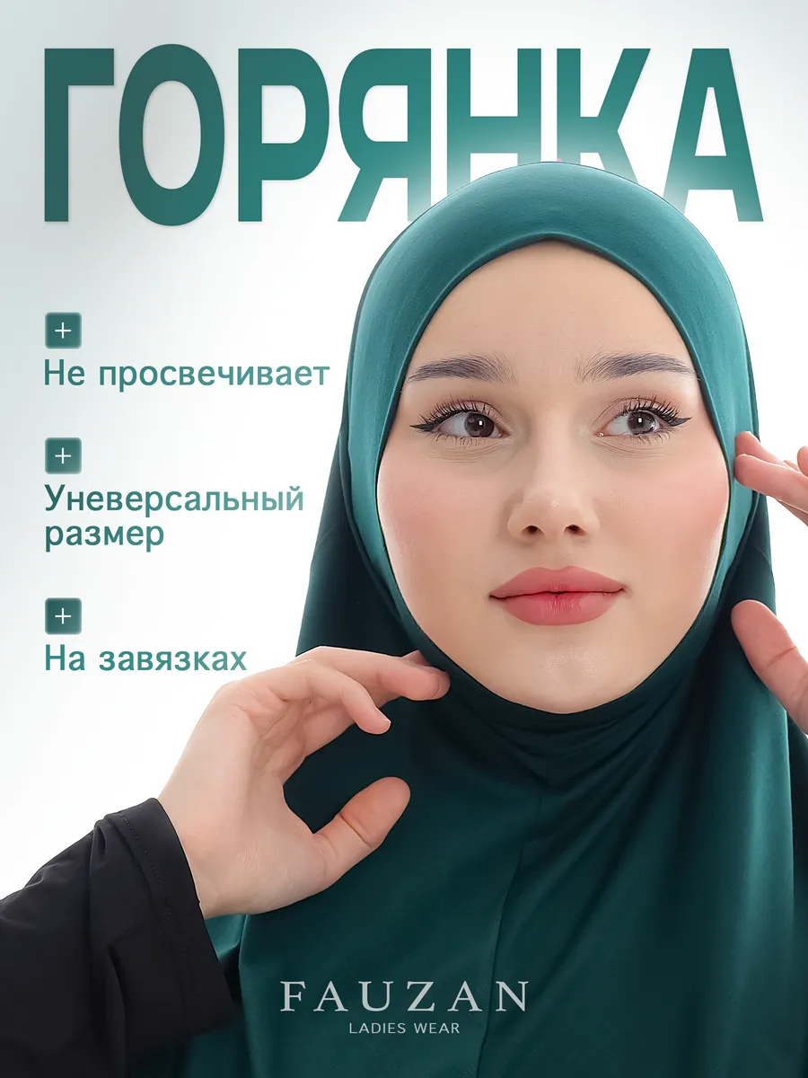 Хиджаб горянка на завязках