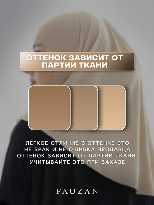 FAUZAN Хиджаб Горянка на завязках, бежевый, фото 6