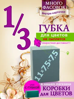 Флористическая губка 1 штука Букет без флориста 281173379 купить за 146 ₽ в интернет-магазине Wildberries