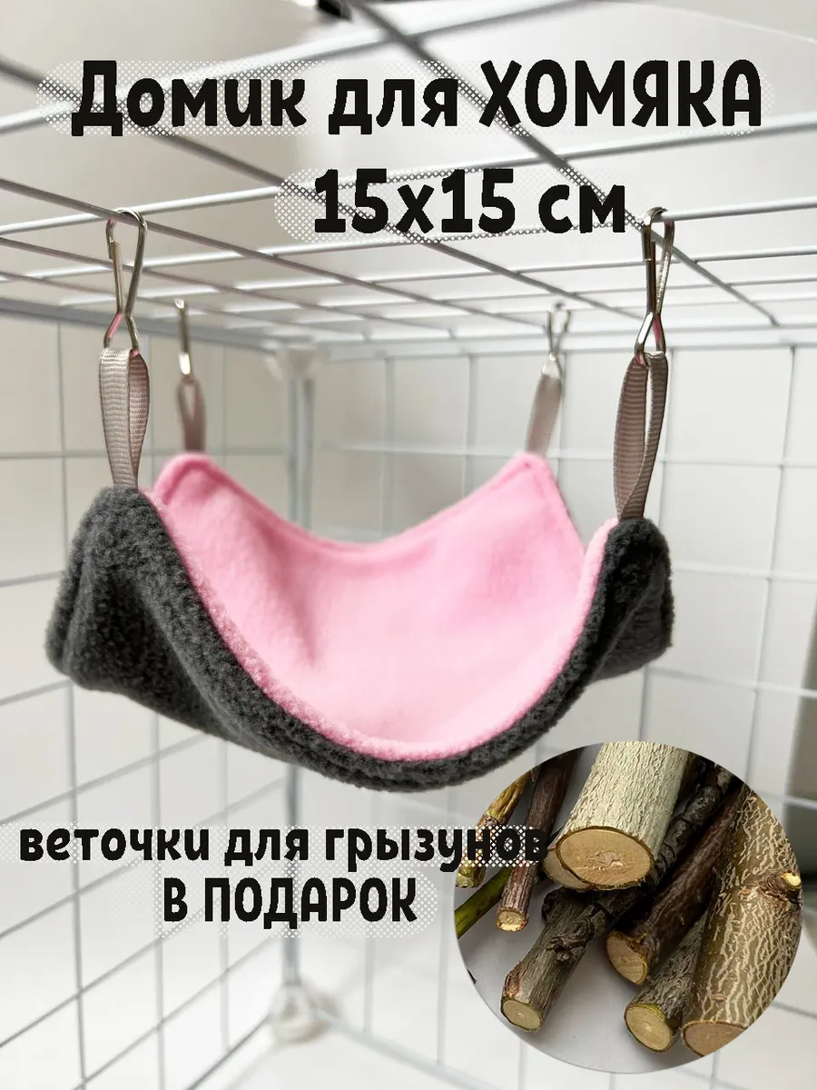 Домик для хомяка 15х15