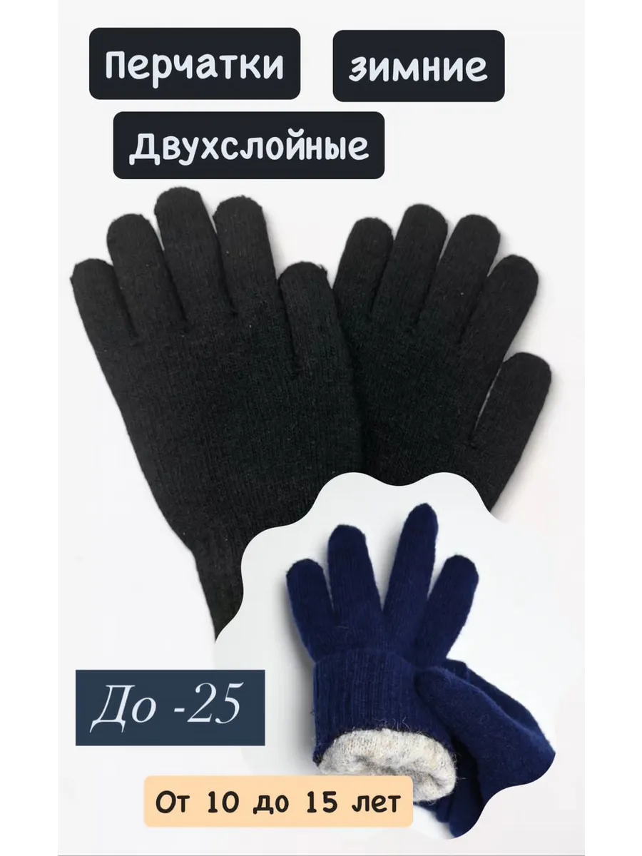 Перчатки зимние...