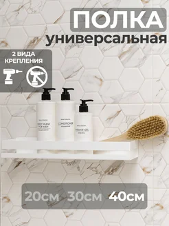 Полка для ванной без сверления настенная белая T&S DOM 281178391 купить за 652 ₽ в интернет-магазине Wildberries