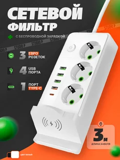 Сетевой фильтр с USB 3 метра белый StudioP 281179638 купить за 1 019 ₽ в интернет-магазине Wildberries