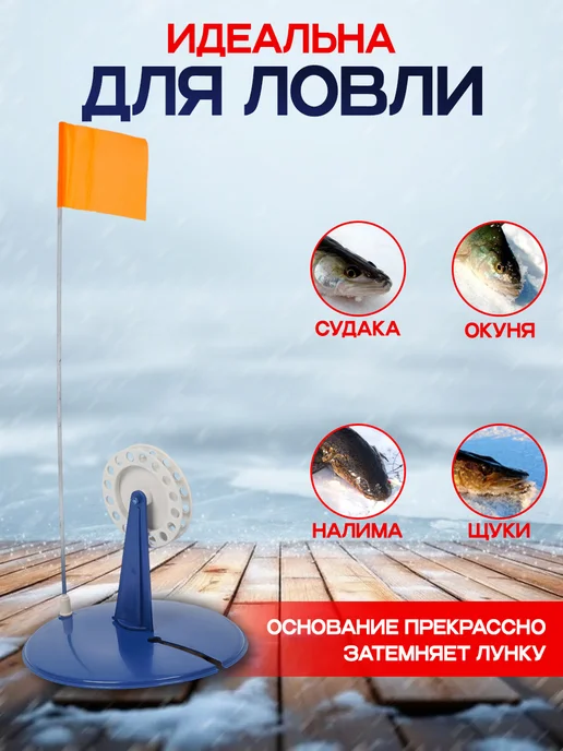 REYTFISH Жерлицы не оснащённый для зимней рыбалки в сумке 10 шт, 10 шт, фото 5
