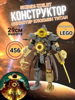 Конструктор скибиди туалет lego титан клокмен 4.0