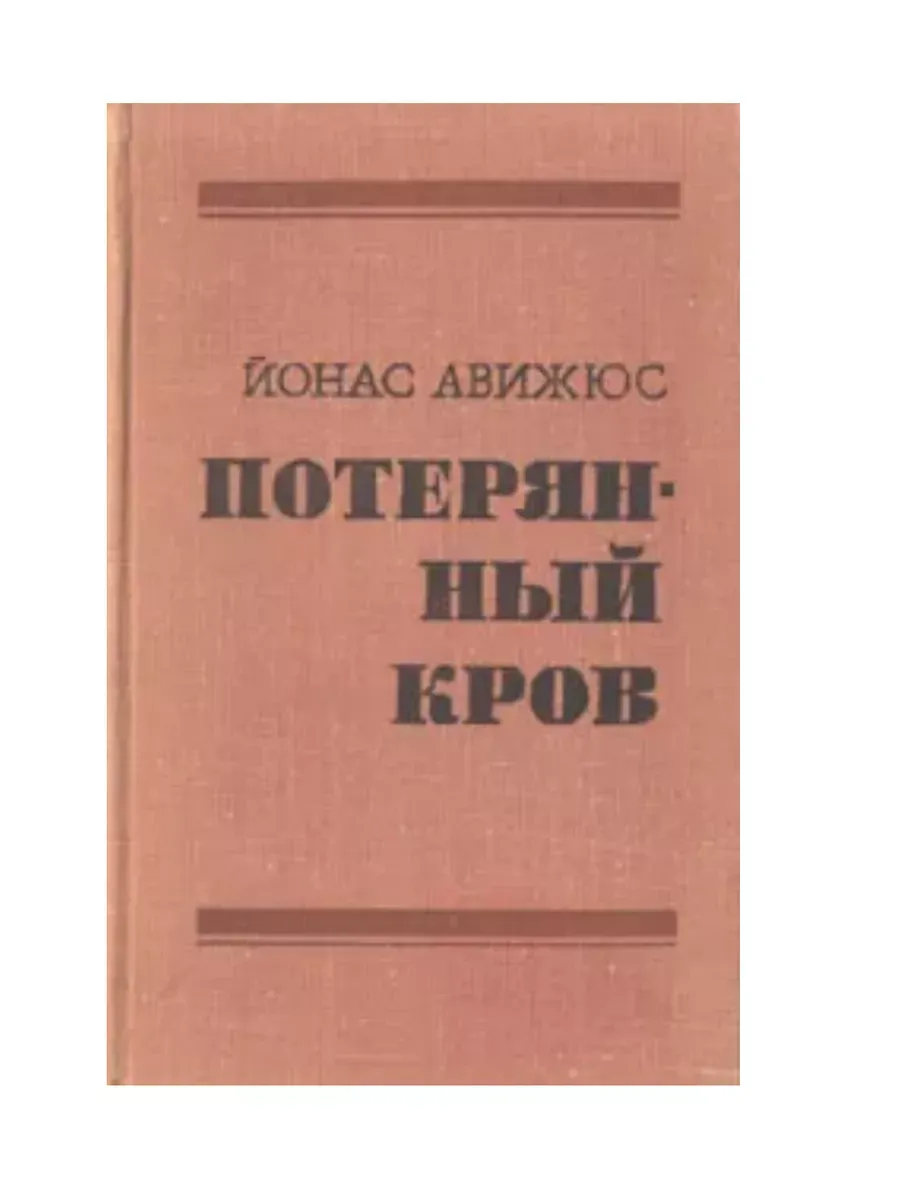 Потерянный кров