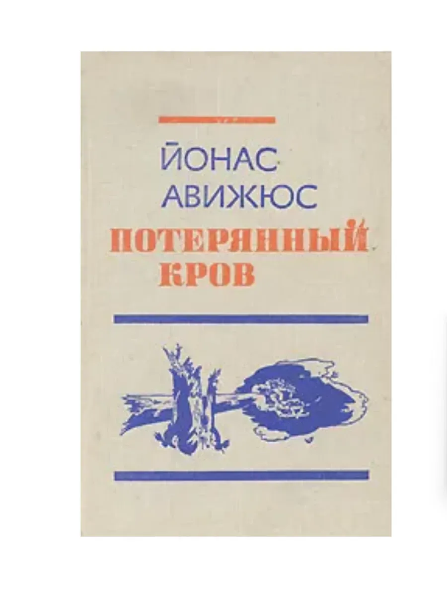 Потерянный кров