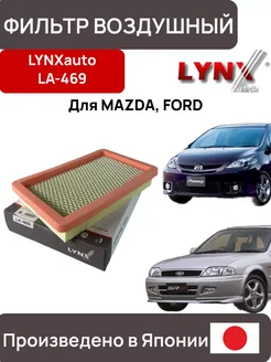 Фильтр воздушный FORD, MAZDA