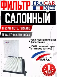 Фильтр салонный fcr210486 NISSAN NOTE , RENAULT LOGAN AutoParts 281219218 купить за 425 ₽ в интернет-магазине Wildberries