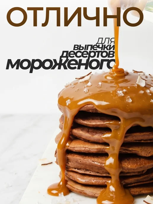 Navifood Кокосовая сгущенка соленая карамель без сахара Топпинг, вариант, фото 5