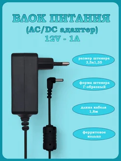 Блок питания 12V - 1A (штекер 3,5х1,35мм) LivePower 281221838 купить за 769 ₽ в интернет-магазине Wildberries