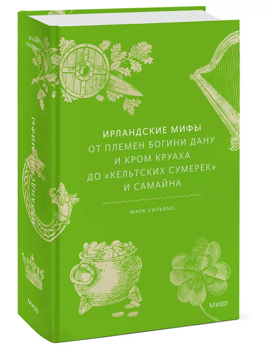 Ирландские мифы