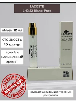 Духи мужские Lacoste White Blanc Pure L 12.12